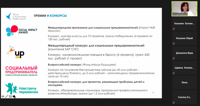 Состоялся установочный вебинар Акселератора социальных проектов