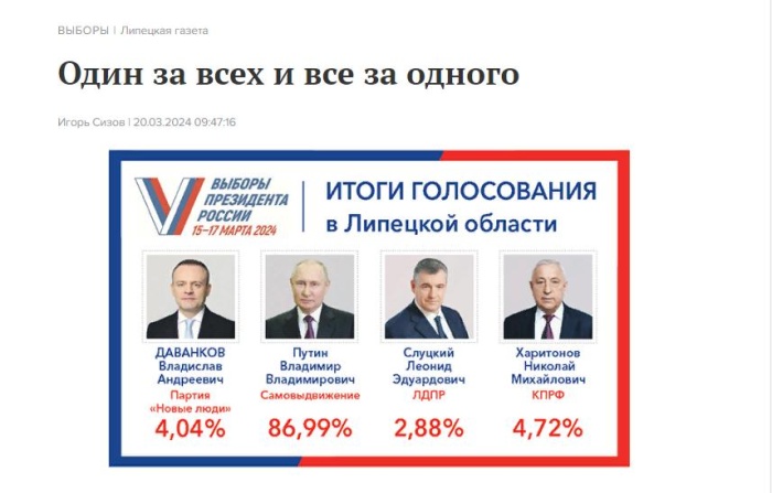 Липецкая газета: "Один за всех и все за одного"