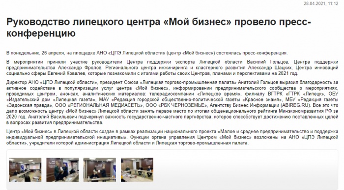 СМИ о пресс-конференции с представителями липецких СМИ