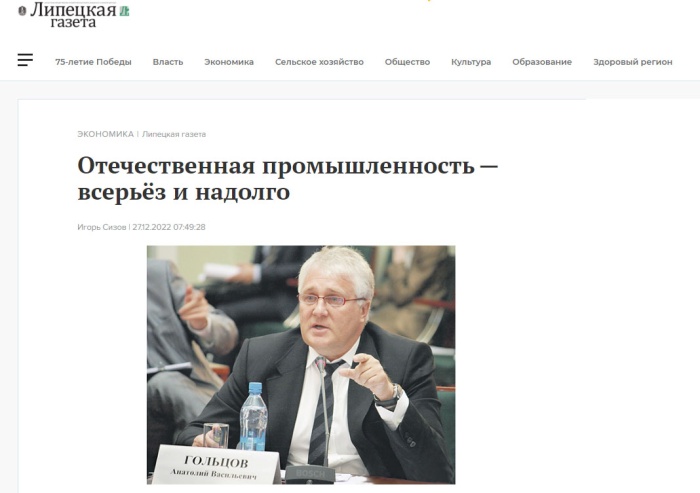 Липецкая газета: "Отечественная промышленность — всерьёз и надолго"