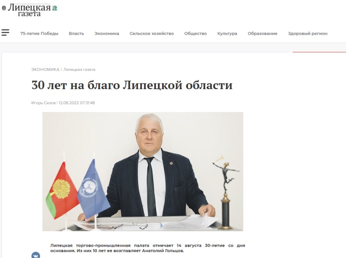 Липецкая газета: "30 лет на благо Липецкой области"