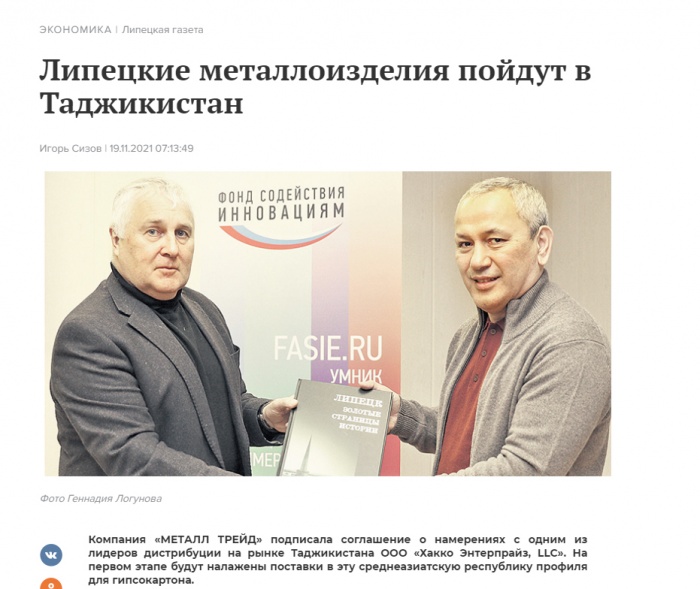Липецкая газета: "Липецкие металлоизделия пойдут в Таджикистан"