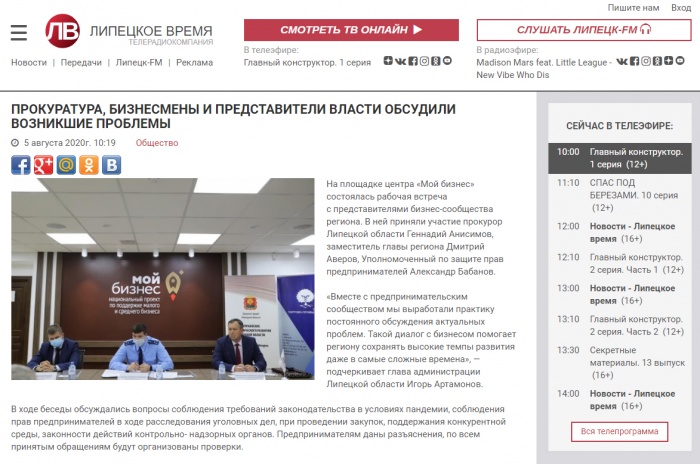 СМИ о рабочей встрече прокуратуры и органов власти с представителями бизнес-сообществ региона