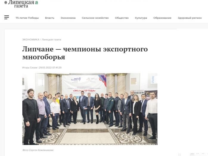 Липецкая газета: "Липчане — чемпионы экспортного многоборья"