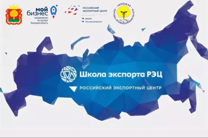 Российский экспортный центр высоко оценил эффективность работы центра поддержки экспорта Липецкой области