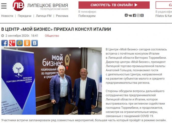 СМИ о рабочей встрече с почетным консулом Республики Италия в Липецкой области Витторио Торрембини