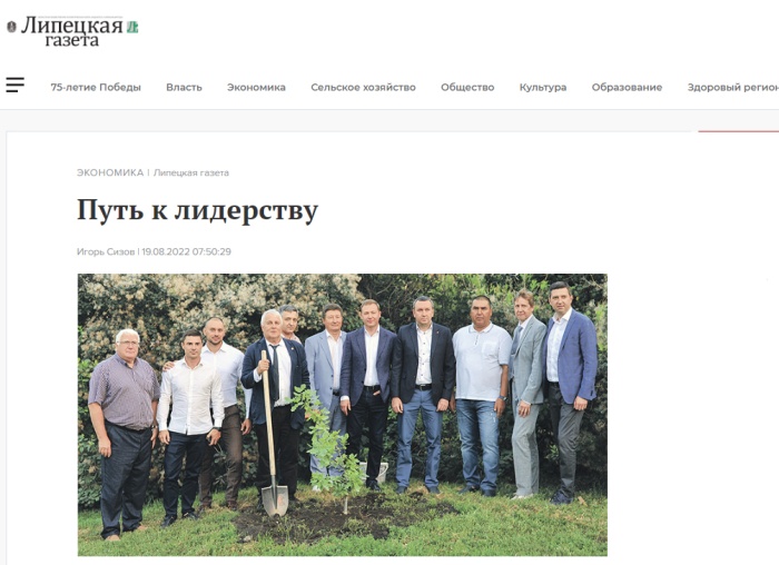 Липецкая газета: "Путь к лидерству"
