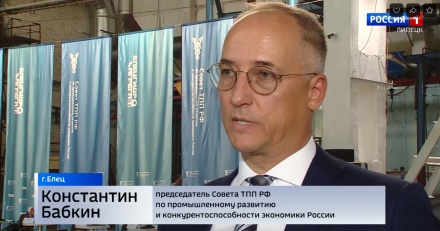 ГТРК Липецк: «Представители ТПП из 16 регионов приехали в Елец»