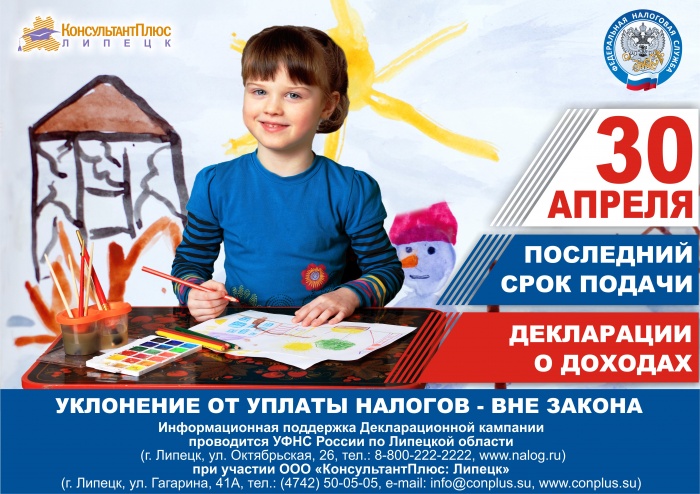 Стартовала декларационная кампания 2020 года