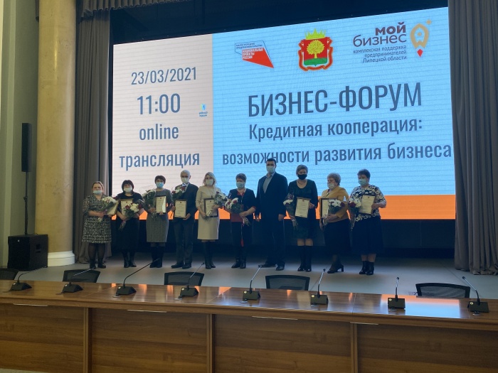 Состоялся бизнес-форум «Кредитная кооперация: возможности развития бизнеса»