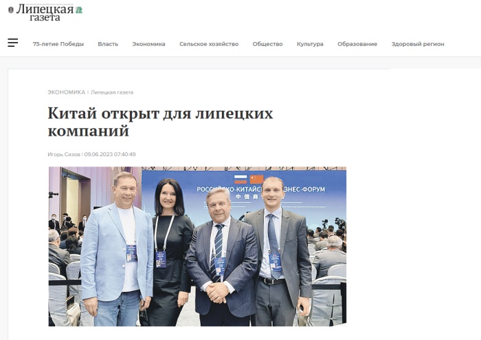 Липецкая газета: "Китай открыт для липецких компаний"