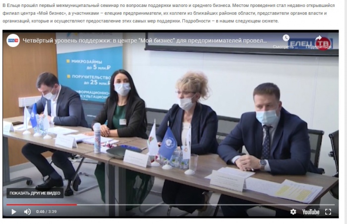 СМИ о семинаре «Меры поддержки малого и среднего предпринимательства»