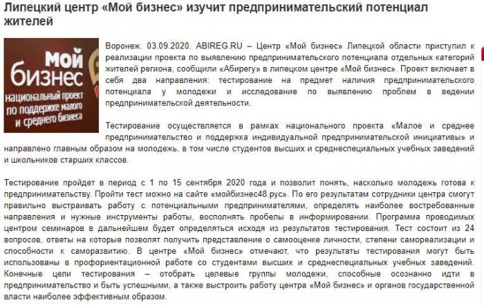 СМИ о предпринимательском потенциале Липецкой области