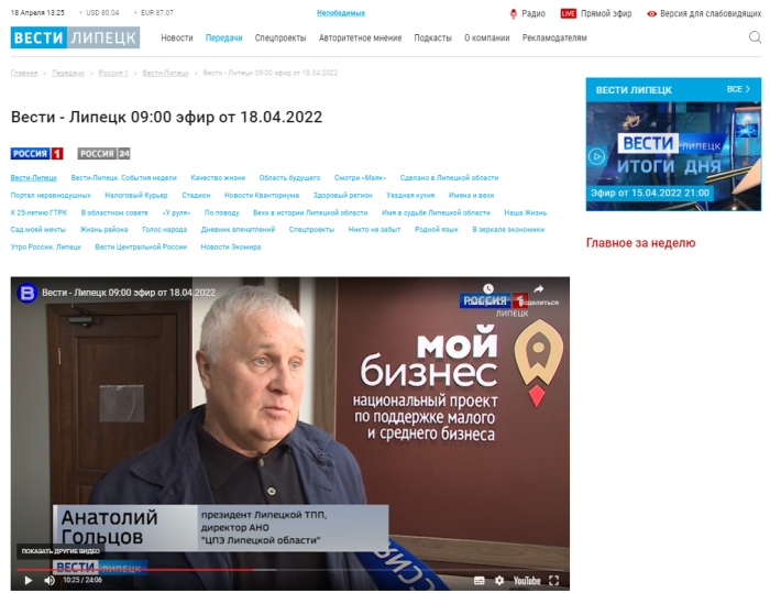 ГТРК Липецк о телемосте Липецк-Республика Абхазия