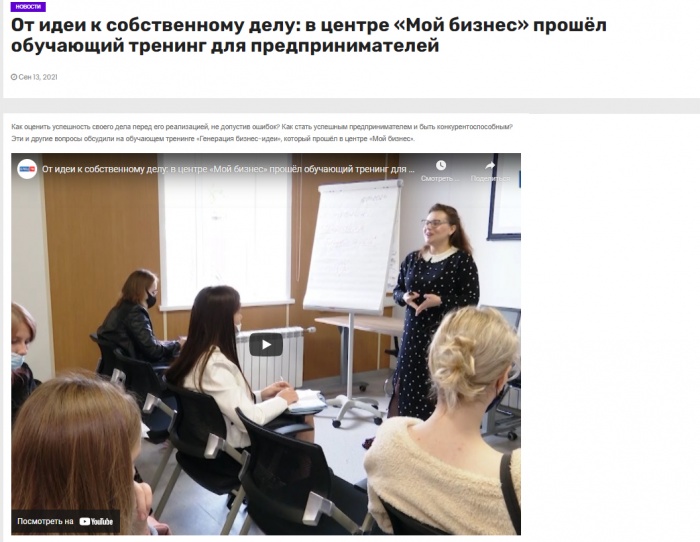 Елец ТВ: "От идеи к собственному делу: в центре "Мой бизнес" прошёл обучающий тренинг для предпринимателей" Елец ТВ: "От идеи к собственному делу: в центре "Мой бизнес" прошёл обучающий тренинг для предпринимателей"