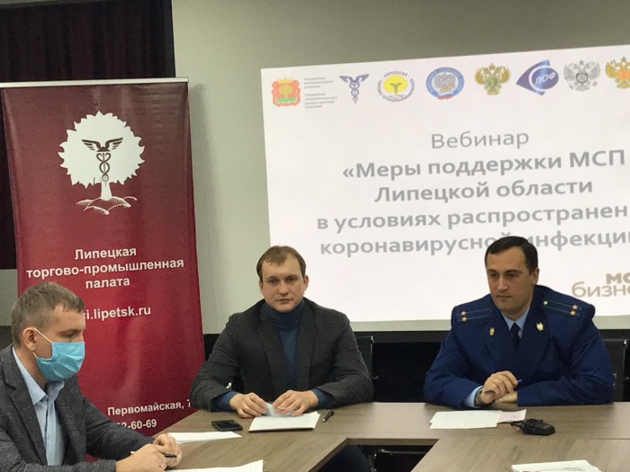 На площадке центра "Мой бизнес" состоялся вебинар по мерам поддержки МСП региона