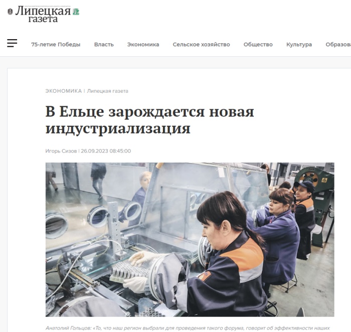 Липецкая газета: «В Ельце зарождается новая индустриализация»