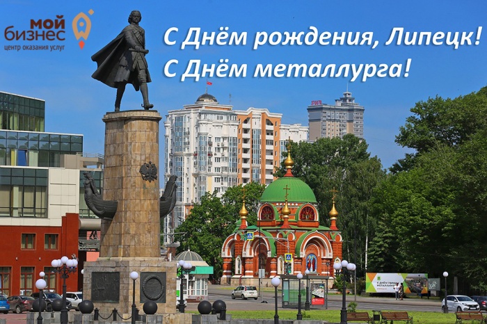 АНО "ЦПЭ Липецкой области" поздравляет липчан с Днём города и металлурга!