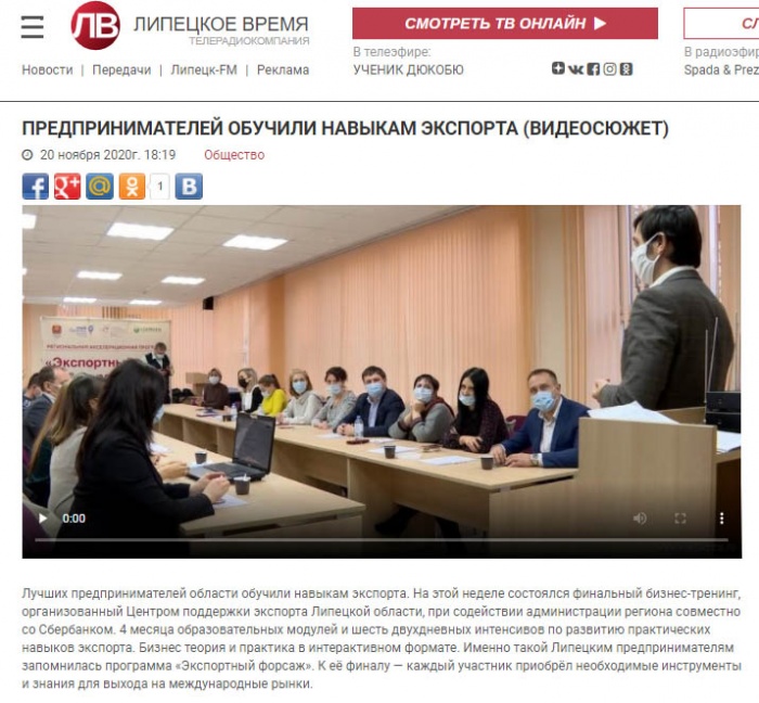 СМИ о финальном модуле акселерационной программы "Экспортный форсаж"