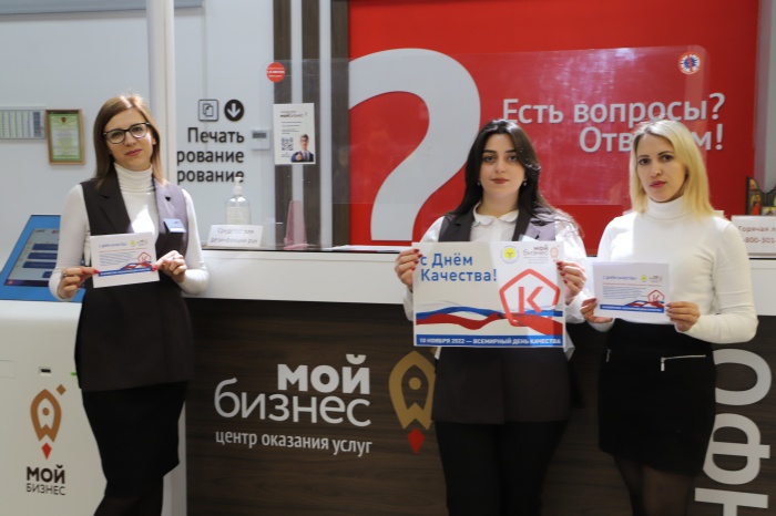 Центр "Мой бизнес" поздравляет со Всемирным днем качества!