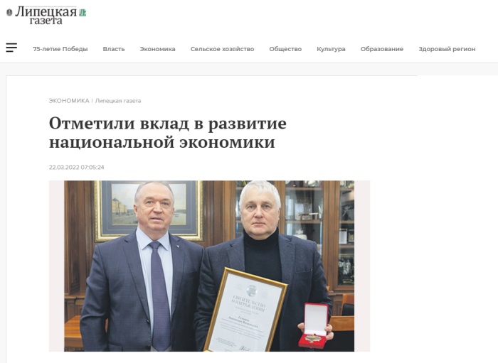 Липецкая газета о награждении Анатолия Гольцова Знаком отличия Торгово-промышленной палаты РФ II степени