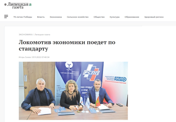 Липецкая газета: "Локомотив экономики поедет по стандарту"