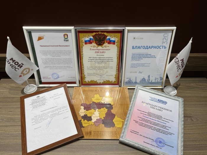 Центр"Мой бизнес" продолжает получать поздравления 