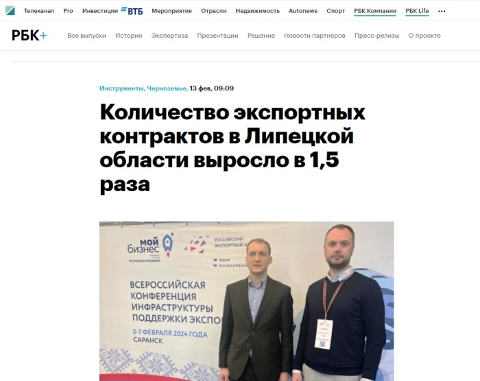 РБК: «Количество экспортных контрактов в Липецкой области выросло в 1,5 раза»