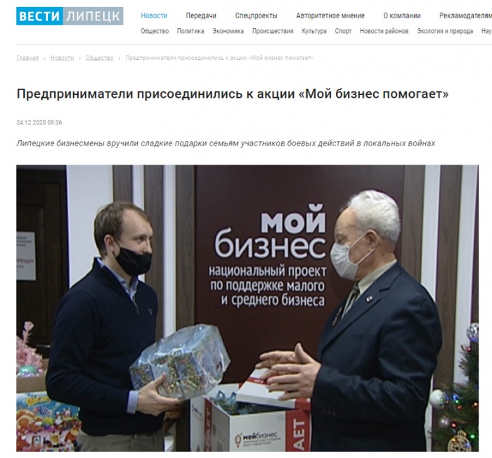 "ГТРК Липецк" о реализации благотворительной акции "#МойбизнесПомогает"