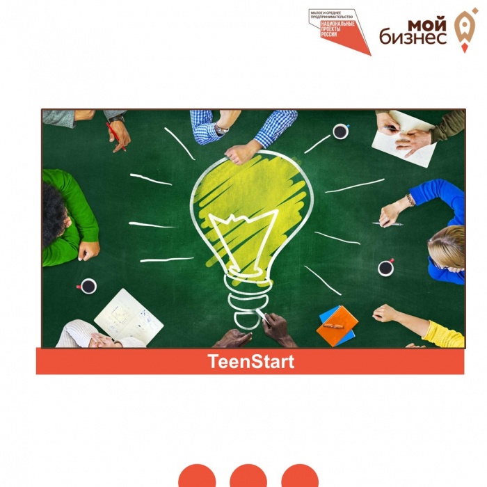 Состоялась информационно-образовательная смена по предпринимательству «TeenStart»