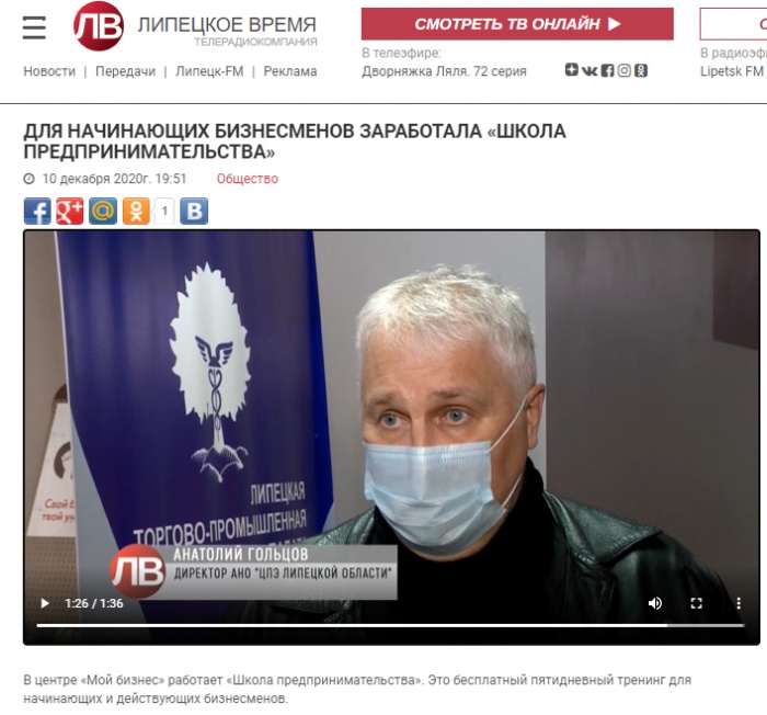 "Липецкое время" о тренинге "Школа предпринимательства"