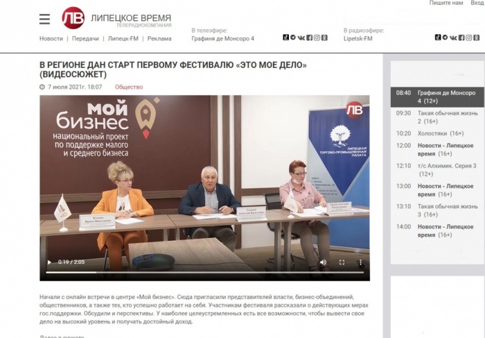 Липецкое время: "В регионе дан старт первому фестивалю "ЭТО МОЕ ДЕЛО"