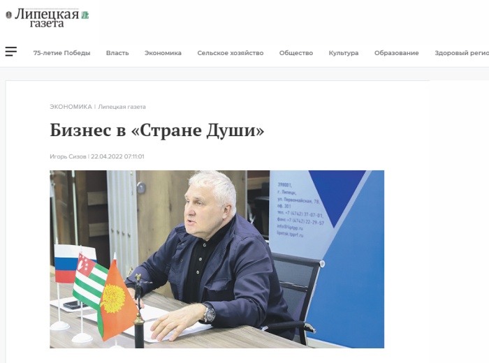 Липецкая газета: "Бизнес в "Стране Души"