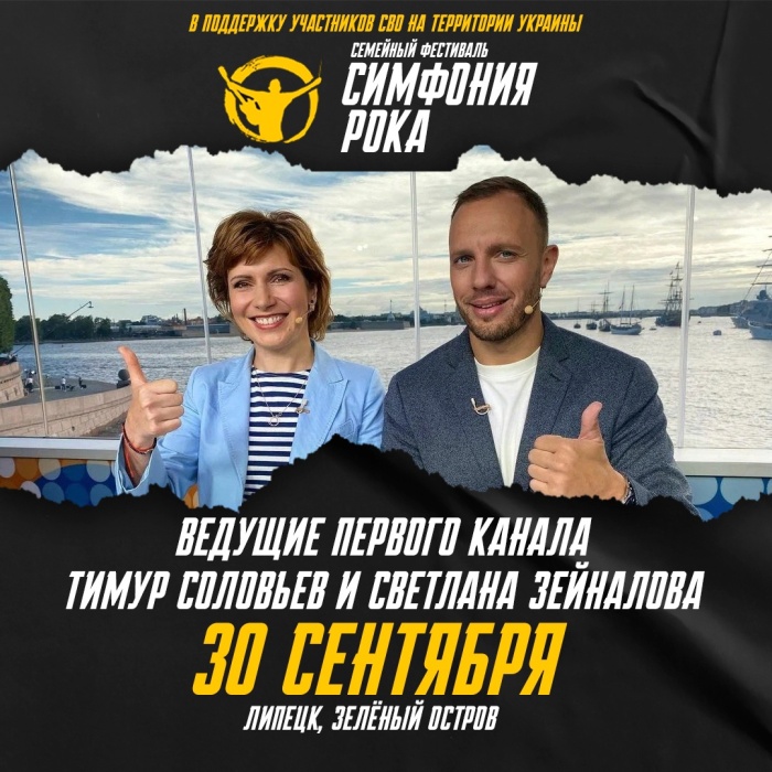 Благотворительный рок-фестиваль в поддержку участников СВО состоится в Липецке на Зелёном острове