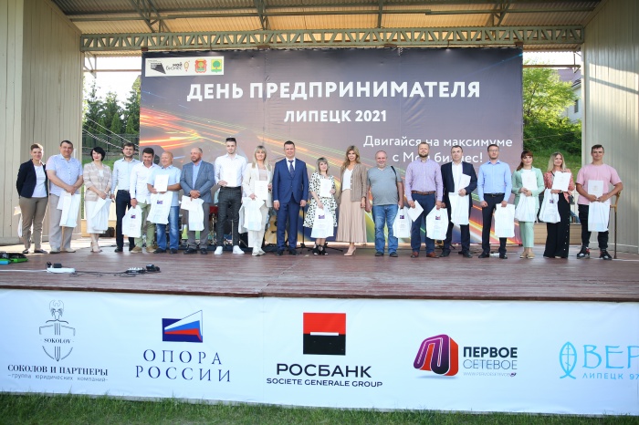 День предпринимателя в регионе отметили масштабным форумом