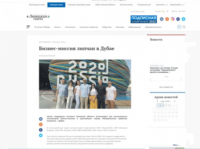 Липецкая газета: "Бизнес-миссия липчан в Дубае"