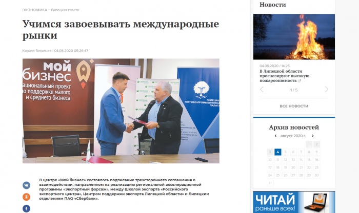 СМИ о программе "Экспортный форсаж" 