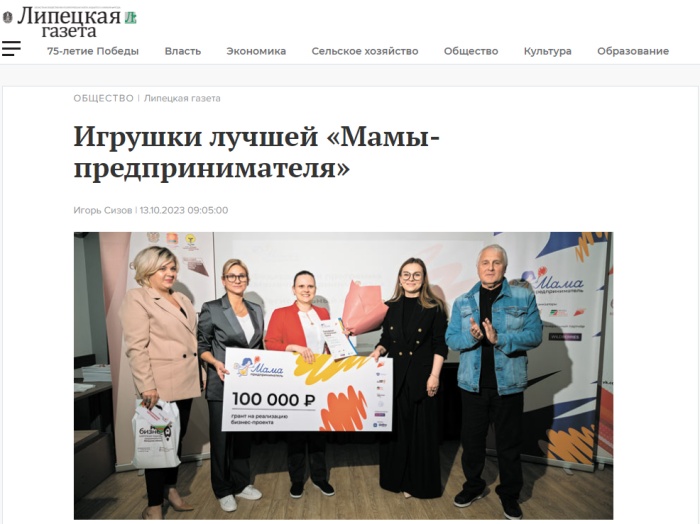 Липецкая газета: Игрушки лучшей «Мамы-предпринимателя»