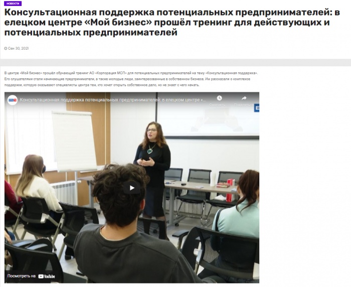 СМИ о тренинге "Консультационная поддержка"