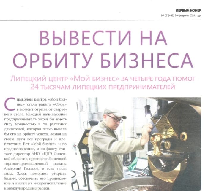 Газета «Первый номер»: «Вывести на орбиту бизнеса»
