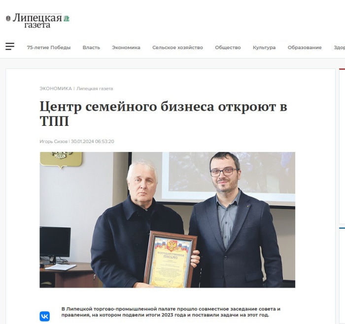 Липецкая газета: «Центр семейного бизнеса откроют в ТПП»