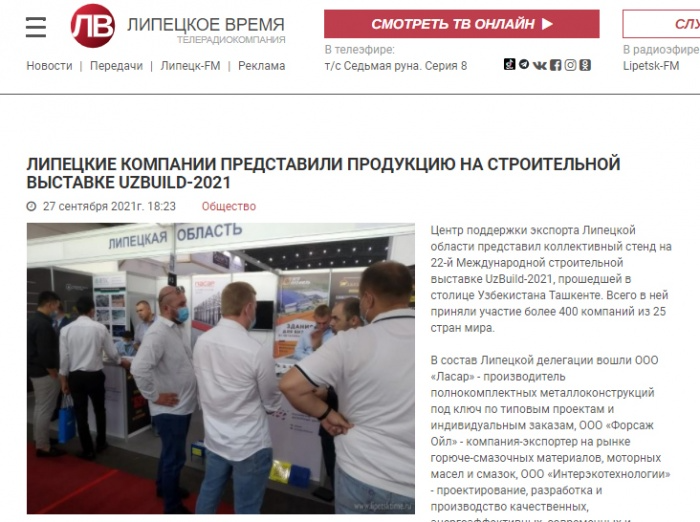 СМИ о Международной строительной выставке UzBuild-2021