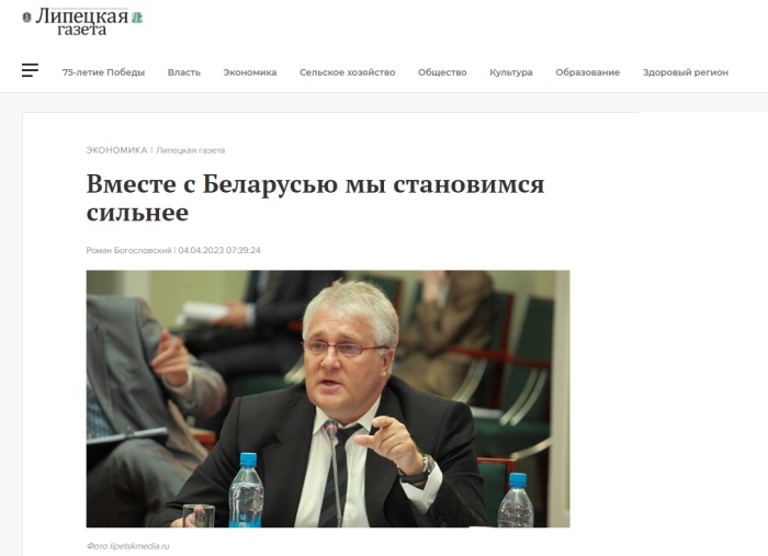 Липецкая газета: "Вместе с Беларусью мы становимся сильнее"