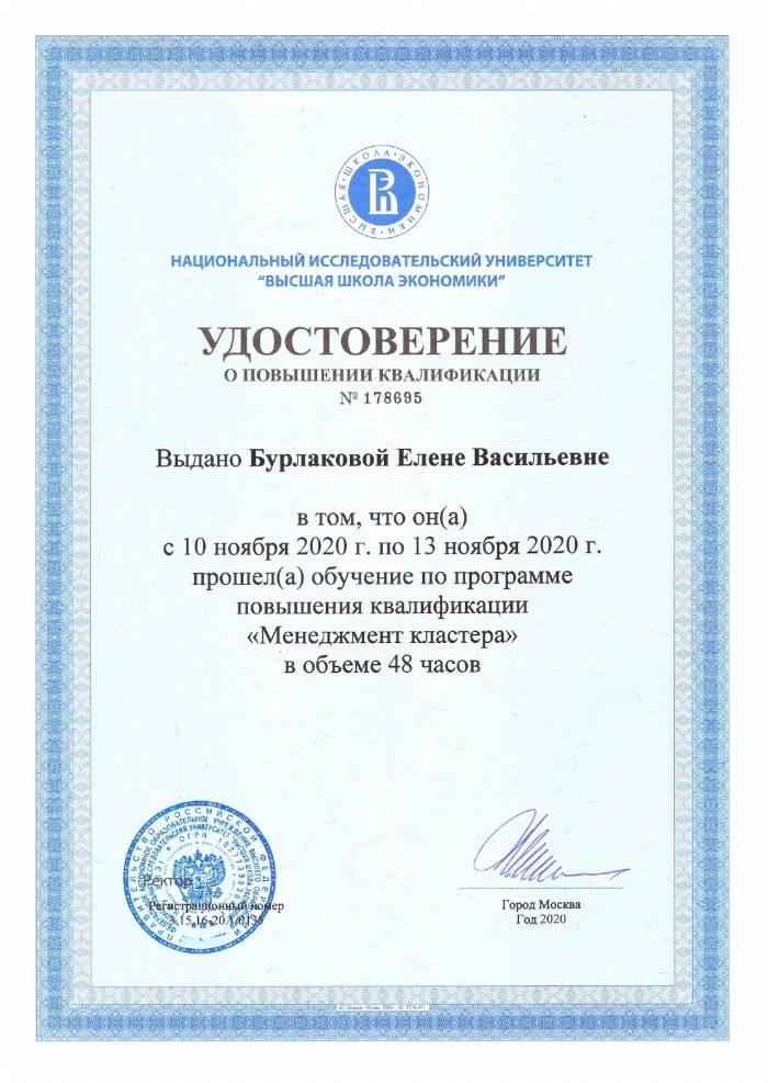 Сотрудник Регионального центра инжиниринга и кластерного развития повысила свою квалификацию по программе «Менеджмент кластера»