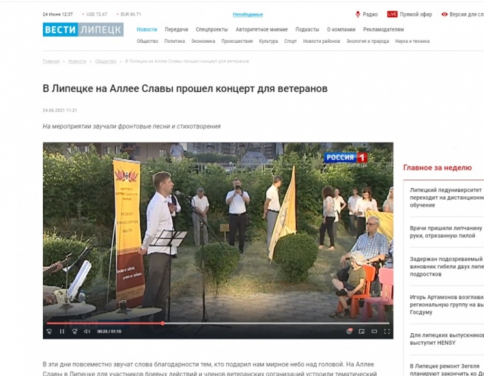 ГТРК Липецк: "В Липецк на Аллее Славы прошел концерт для ветеранов"