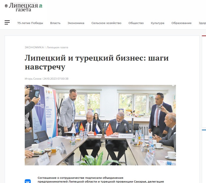 Липецкая газета: «Липецкий и турецкий бизнес: шаги навстречу»