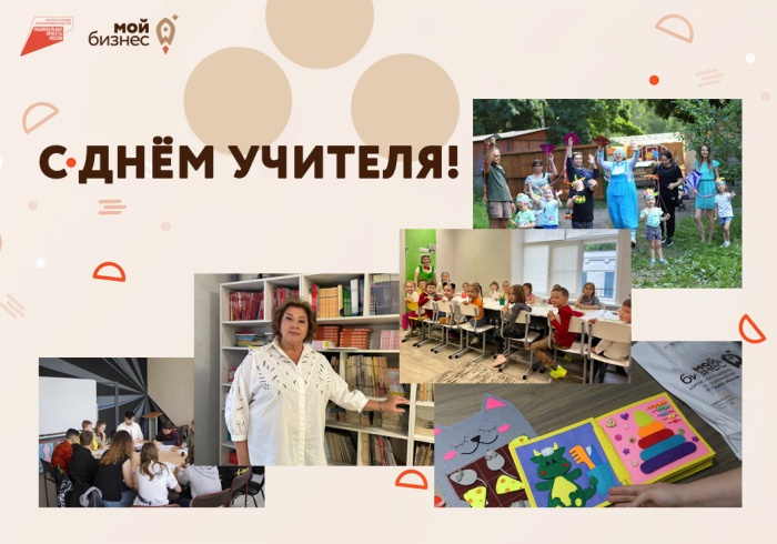 С Днём учителя!