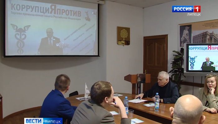 ГТРК Липецк: «Липецкая торгово-промышленная палата присоединилась к интерактивной акции, приуроченной к Международному Дню борьбы с коррупцией»