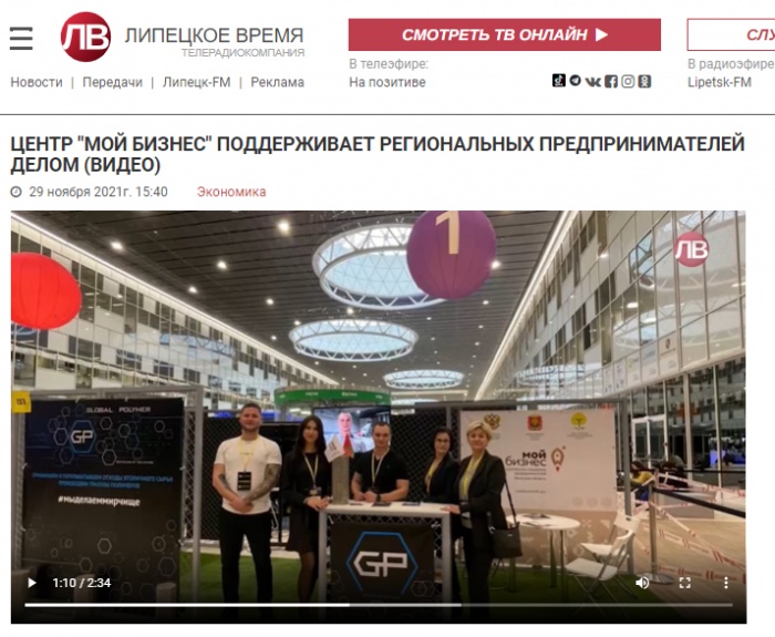 Липецкое время: "Центр "Мой бизнес" поддерживает региональных предпринимателей делом"