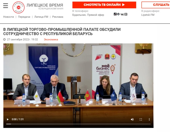 Липецкое время: "В Липецкой торгово-промышленной палате обсудили сотрудничество с Республикой Беларусь"